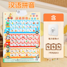 汉语拼音早教有声挂图幼儿语音早教启梦认知墙贴亲子互动科教玩具