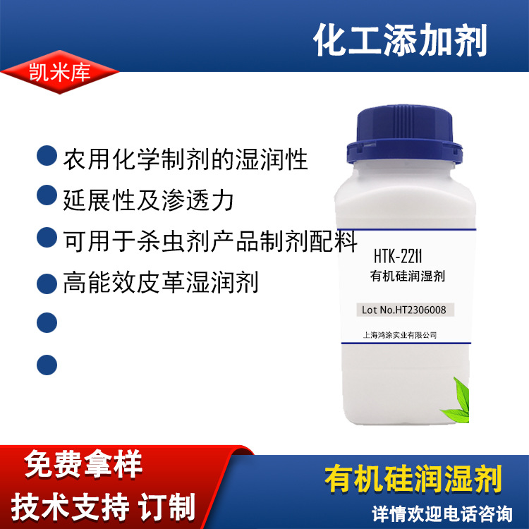 HTK-2211有机硅润湿剂  道康宁DC5211 润湿剂  丝网印刷 纺织膜材