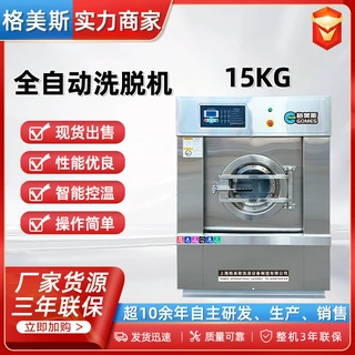 工业洗衣机15公斤不锈钢洗涤脱水一体机消防医院专用洗涤设备