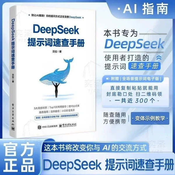 DeepSeek Prompt Word Quick Search Manual