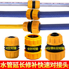 水管接头软管对接修补延长快速接头4分6分1寸直插快接头