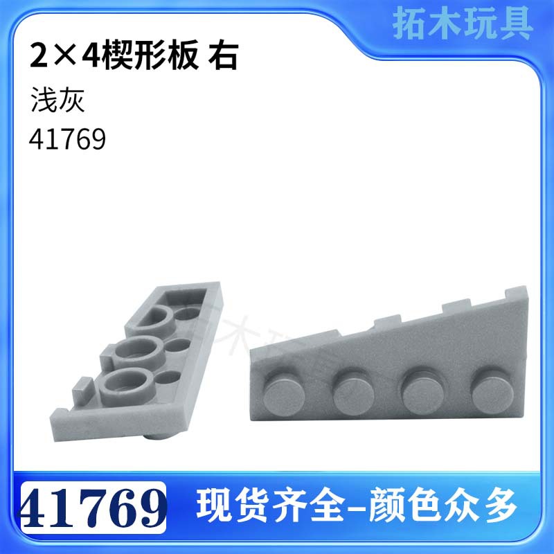 Compatible with Lego 41769 Domestic Science and Technology Education Building Block Parts 2*4 Wedge Plate (Right) Moc Small Particles