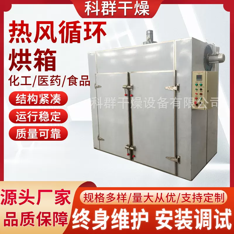 黄秋葵热风循环烘箱 金银花箱式烘干机 食品桑葚果热风循环烘箱