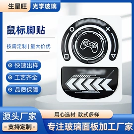 深加工玻璃;玻璃加工;鼠标垫