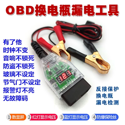 Car Obd Battery Replacement Tool, Computer Memory Device, Battery Replacement, Leakage Detection, Applicable to 120 Car Models (Other Automotive Safety Supplies)