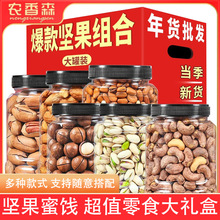 坚果礼盒DIY年货大礼包开心果混合坚果夏威夷果南瓜子 零食批发