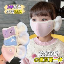 儿童口罩耳罩一体冬季保暖毛绒男女童防尘御寒防冻护耳面罩可水洗