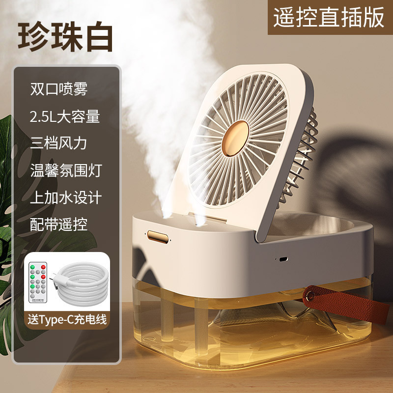 夏の新型ファン加湿循環ファン超大風量家庭用折り畳みデスクトップ屋外扇風機と雰囲気ランプ|undefined