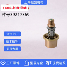 39217369英格索兰/Ingersoll Rand螺杆空压机正厂配件温控阀芯