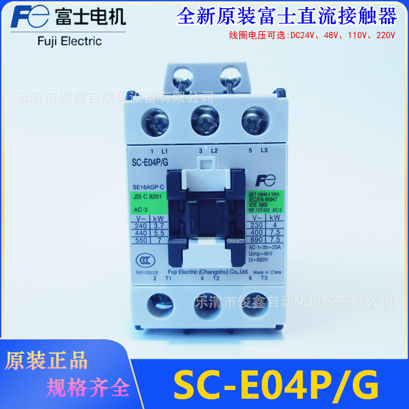 全新原装常熟富士直流接触器SC-E04P/G DC24V 48V 110V 220V