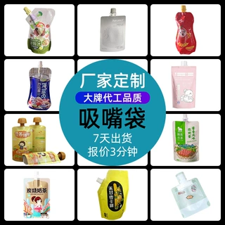源头厂家定制吸嘴自立袋中药液酱料饮料液体豆浆果汁外卖汤料
