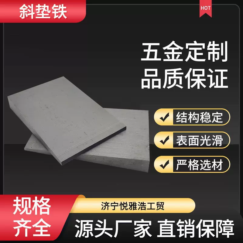 厂家直销斜铁Q235钢制斜垫铁可调整厚薄工程设备塞铁楔铁垫片调平