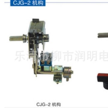 GCS GCK低压开关配电柜体操作机构 CJG-1 2 3 断路器推进机构