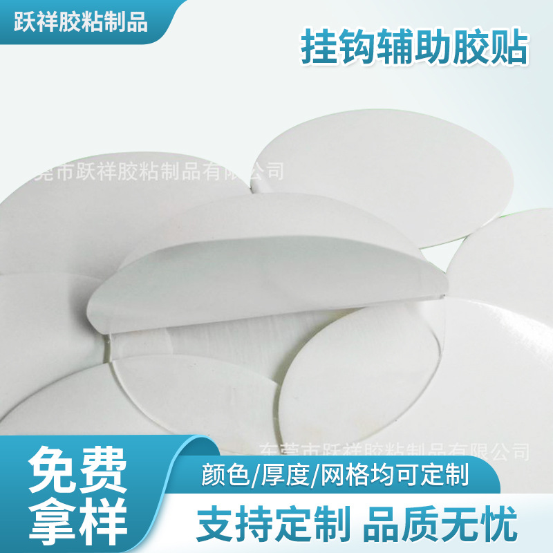 挂钩辅助胶贴 双面强力辅助贴 玩具摆件底部双面胶 亚克力双面胶