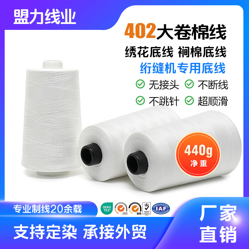 裥棉PP底线 40S/2大卷棉线 绣花底线  床垫裥棉底线 高强涤纶线