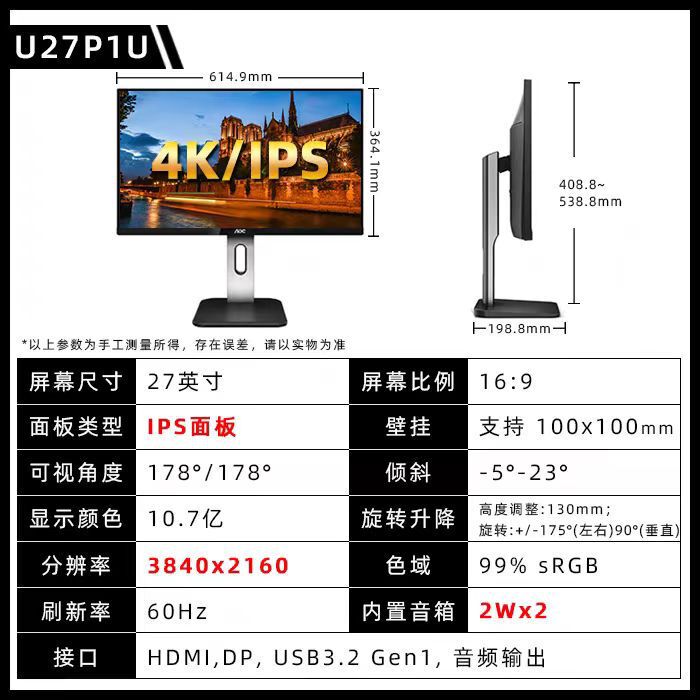 AOC U27P1u 27inch 4K IPS Screen Adjustable and Rotating Built-in SPeaKer Non-flash Screen Love Eye DisPlay