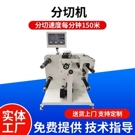 分切机;模切机;覆膜机