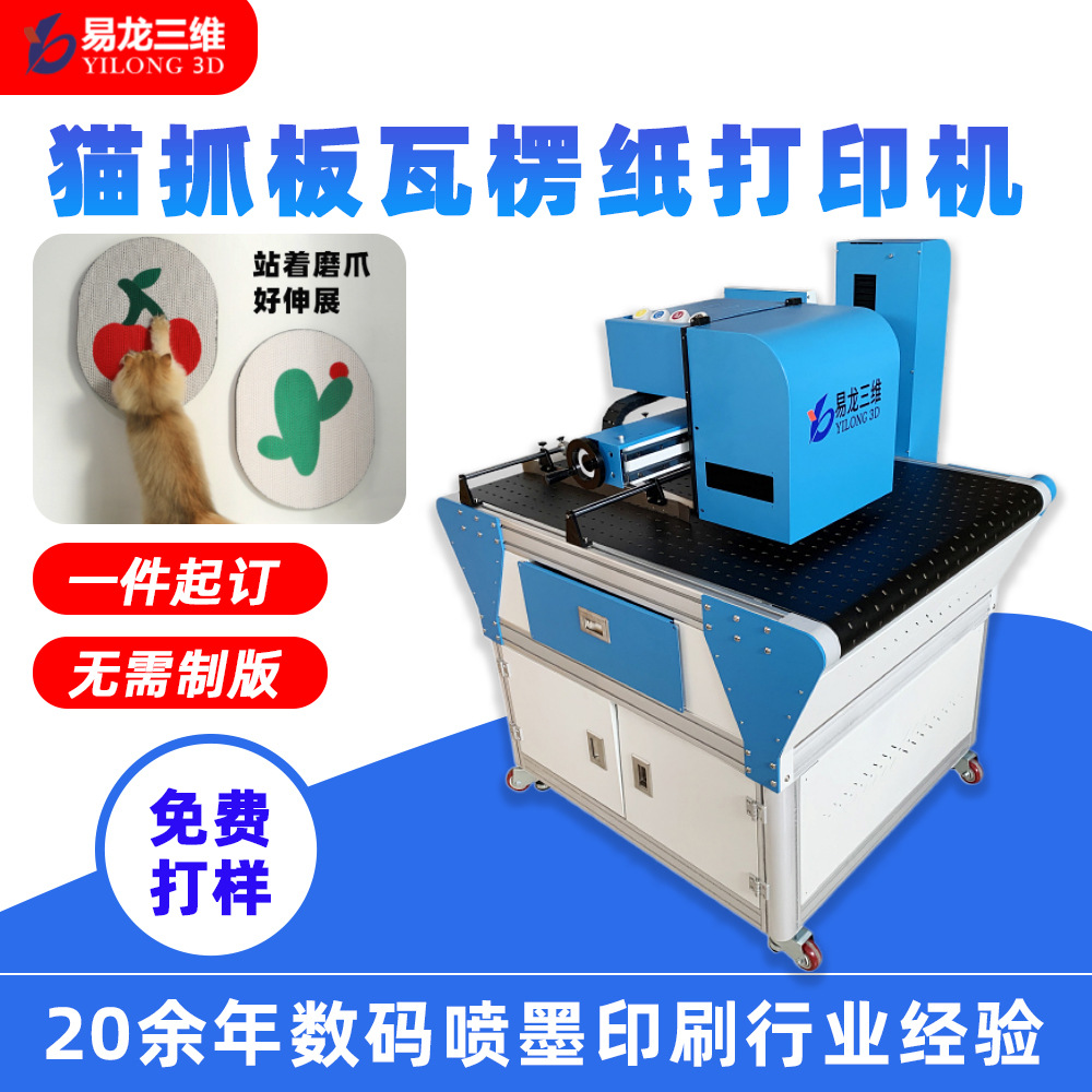 瓦楞纸立式猫抓板工业数码印刷机蜂窝纸芯玩具彩色打印机设备厂家