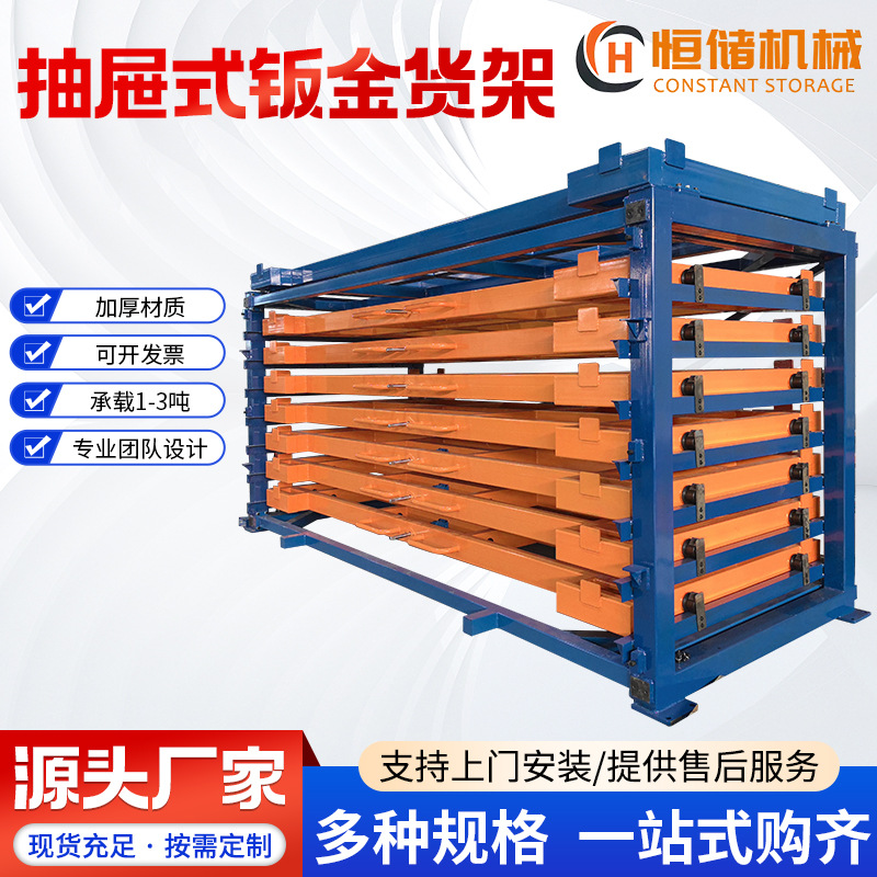 仓储金属板重型货架工厂多层手摇式钢板铝板抽屉式钣金存储收纳