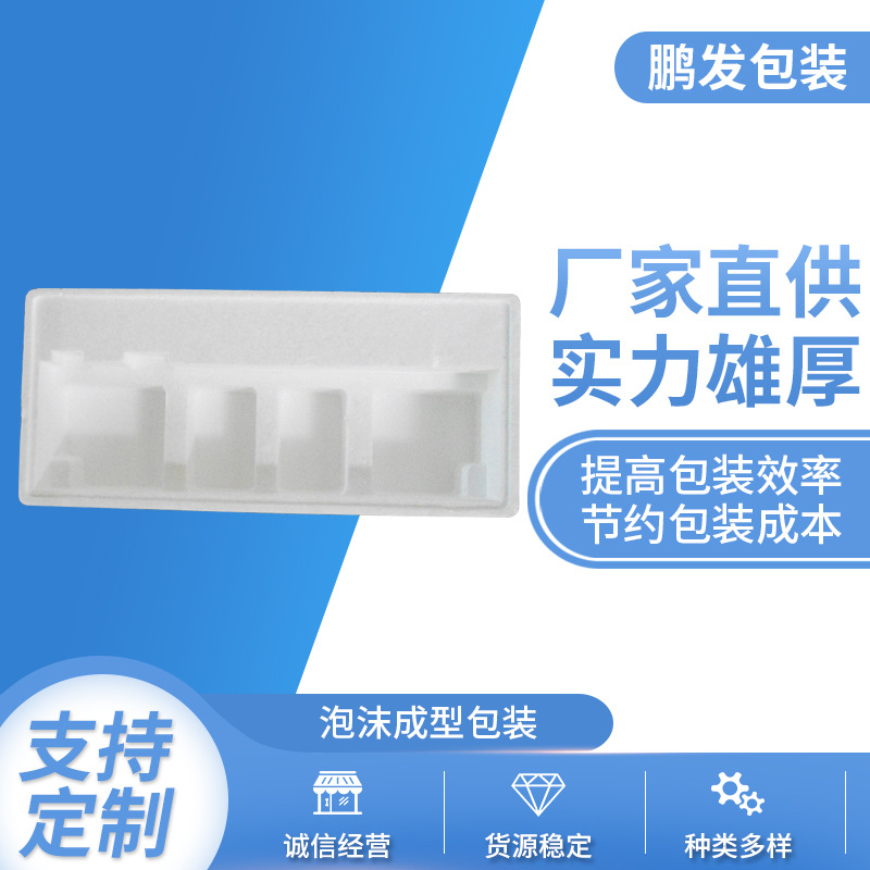 供应泡沫成型系列泡沫成型包装泡沫包装包装泡沫快递泡沫填充泡沫