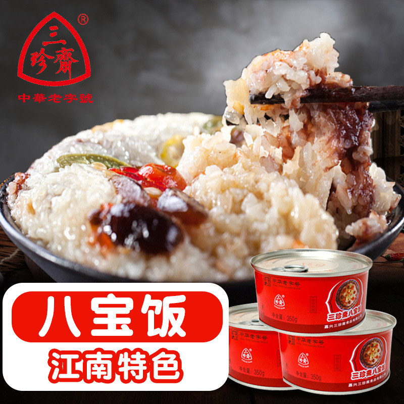 三珍斋八宝饭甜品罐头方便米饭檽米饭传统小吃中华老字号速食早餐