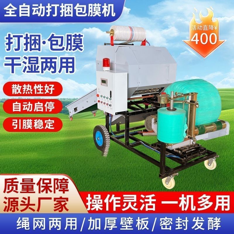 Máquina de empaque de silaje automático de paja de maíz empaquetando y empaquetando máquina integrada de empaque de silaje de forraje