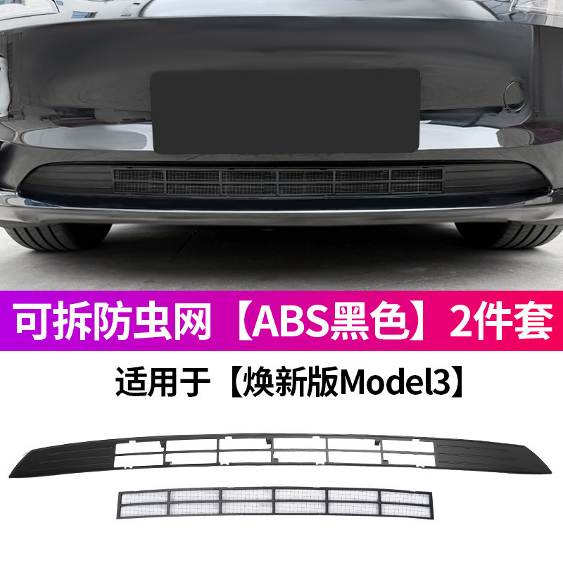 适用6座特斯拉焕新版ModelY/3/YL可拆防虫网水箱中网进气口保护罩|undefined