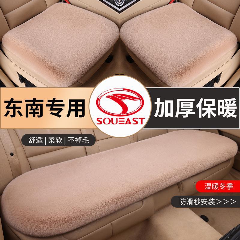 东南汽车毛绒坐垫DX7/3/5/V3菱悦A5翼舞V5菱致V6菱仕坐垫毛绒短毛