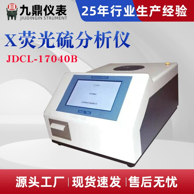 Рентгенофлуоресцентный анализатор серы, анализатор содержания серы в нефти, производитель источников рентгенофлуоресцентного анализатора серы