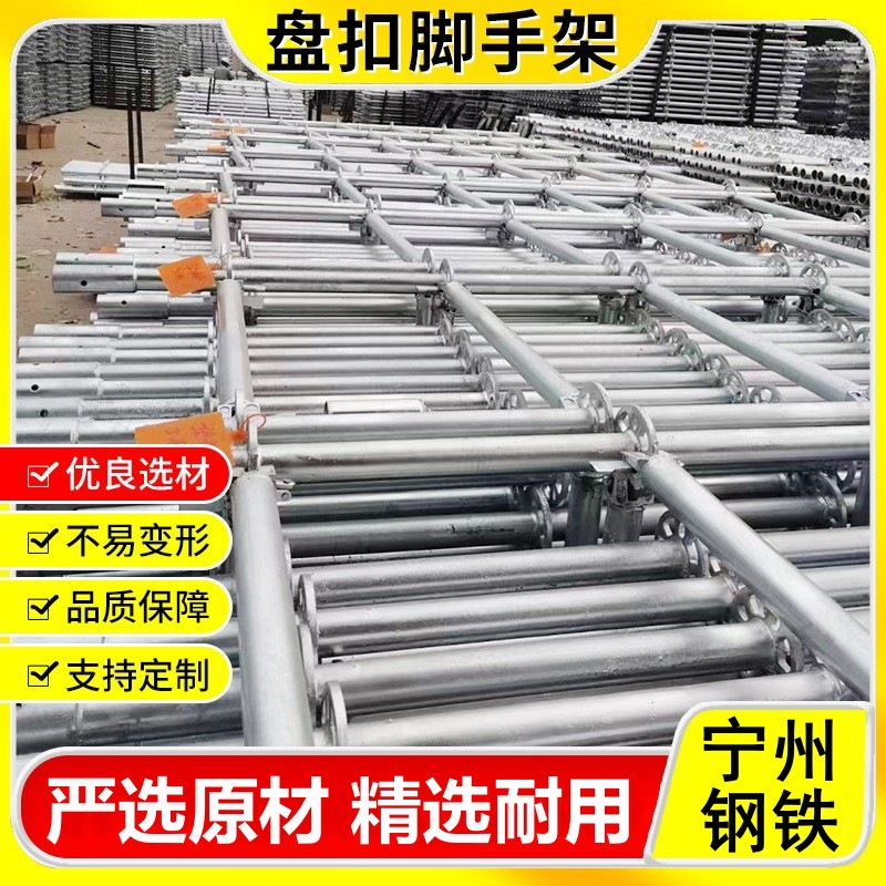 工地盘扣脚手架 工程建筑内搭镀锌盘扣脚手架Q235B盘扣架子管现货