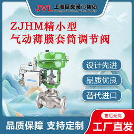 ZJHM精小型气动薄膜套筒调节阀,优质调节阀，气动空气流量调节阀