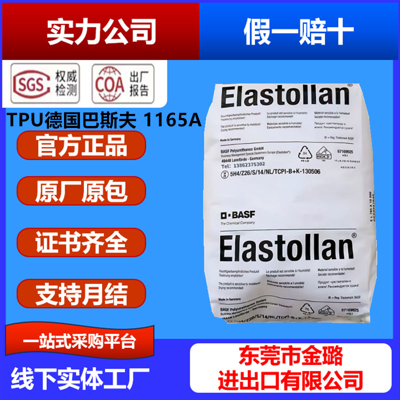 Tpu German Basf 1165A Wear-Resistant and Hydrolysis-Resistant Food Grade Medical Grade Tpu German Basf 1185A
