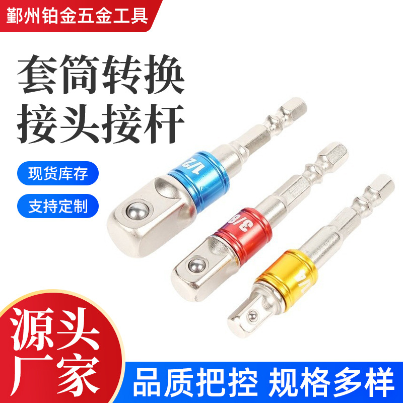手电钻六角柄转四方转换头套简连接 杆电动扳手套筒头连接转接头