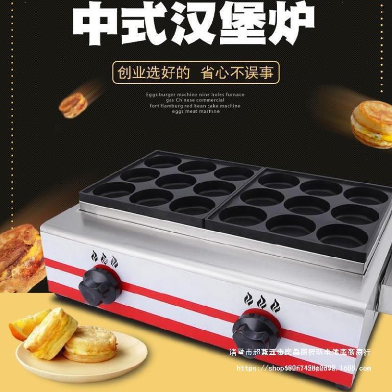 鸡蛋汉堡机煤气车轮饼机器商用饼设备孔煎电热烤盘食品烘焙设备是