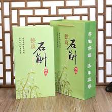 新款铁皮石斛包装盒纸盒鲜条礼品盒空礼盒石斛空盒厂批发