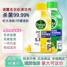 滴露洗衣机清洗剂除菌液槽专用清洁剂强力消毒除菌剂一件代发批发