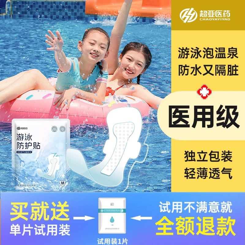 Intimate protective stickers for swimming