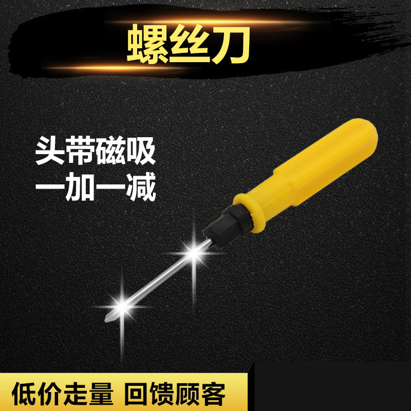 苏科普 家用螺丝刀两寸三寸四寸两用螺丝刀 一字米字十字螺丝刀