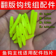 DIY翻板钩加厚挡片防缠绕方块饵料鲢鳙钩天平钩支架海杆配件鱼钩