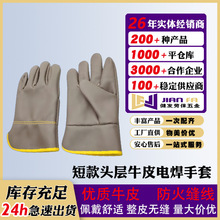 劳保电焊手套短款牛皮耐高温焊工专用电焊防烫加厚耐磨皮工作手套