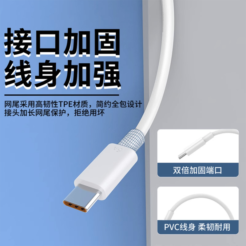 タイプ C データケーブル 6A 超高速充電ケーブル Huawei Honor oppo ユニバーサル Android 高速充電ケーブル 66 に適しています|undefined
