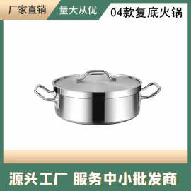 不锈钢加厚复合底牛肉火锅电磁燃气通用04款矮锅清汤鸳鸯锅汁煲