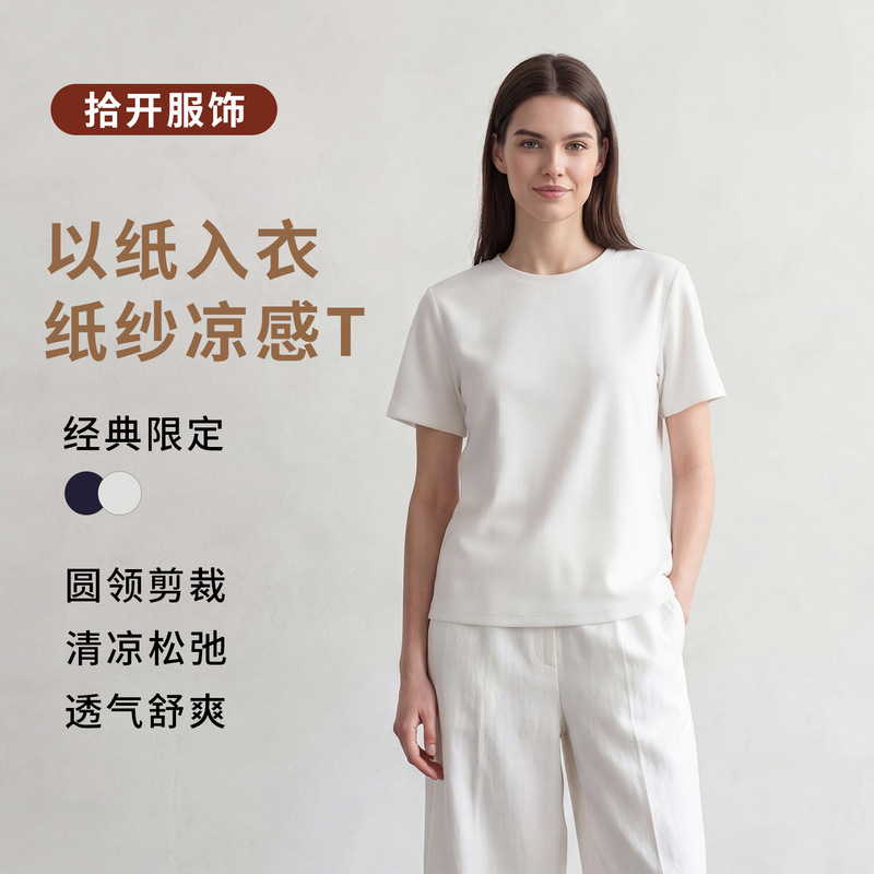 Paper Yarn Cool-Touch Women's Short-Sleeve T-Shirt, Summer Ice-Feel Cooling Solid Color Base Shirt, Casual Versatile Cool-Touch T-Shirt
