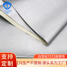 耐高温阻燃机器人防护罩 白芳纶1313涂银布绝缘防腐蚀涂层防护服
