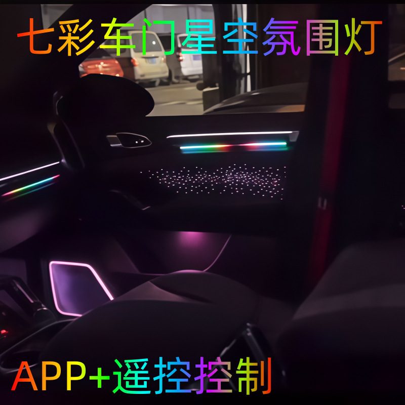 新款 APP汽车星光脚垫氛围灯USB星空脚底地毯LED车门板装饰内饰灯