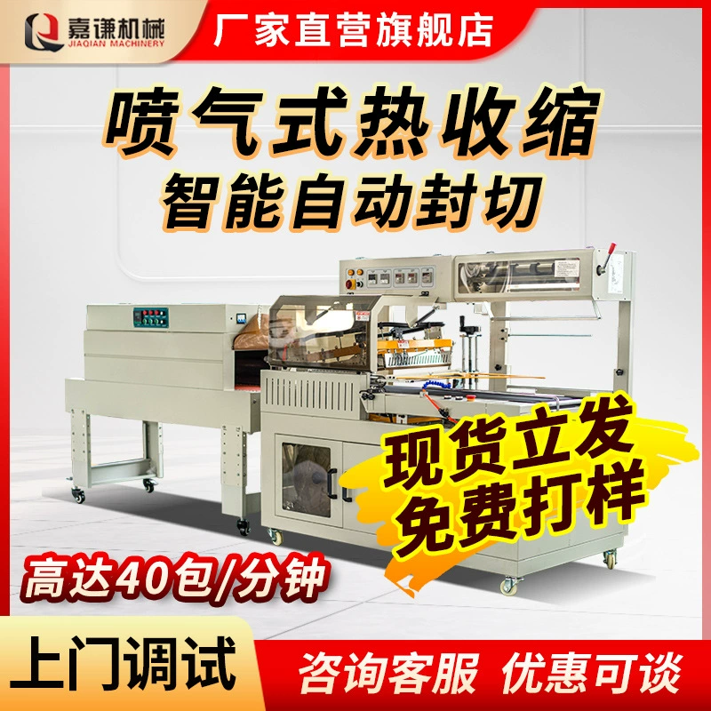 Автоматическая машина для термоусадочной упаковки Jiaqian, машина для L-образной запайки и резки, для упаковки подарочных коробок, пенопластовых коробок и картонных коробок в термоусадочную пленку