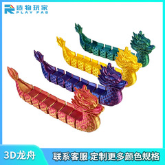 3D打印端午节龙舟关节可动摆件玩具模型节日礼品创意纪念小礼物