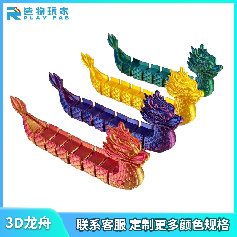 3D打印端午节龙舟关节可动摆件玩具模型节日礼品创意纪念小礼物|undefined
