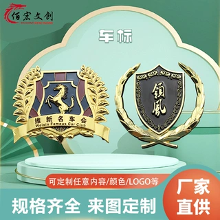 金属车标定制汽贸4S店广告车贴汽车尾标个性3d立体车友装饰车尾贴