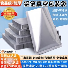 纯铝箔袋真空袋自立食品包装袋熟食保鲜加厚抽气密封袋面膜包装袋